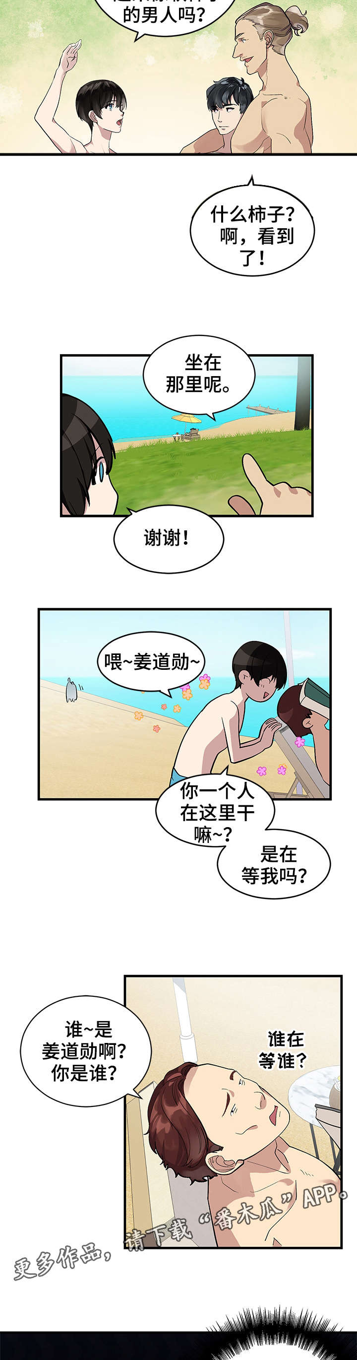 《鹊桥酒店》漫画最新章节第4章：软柿子免费下拉式在线观看章节第【2】张图片