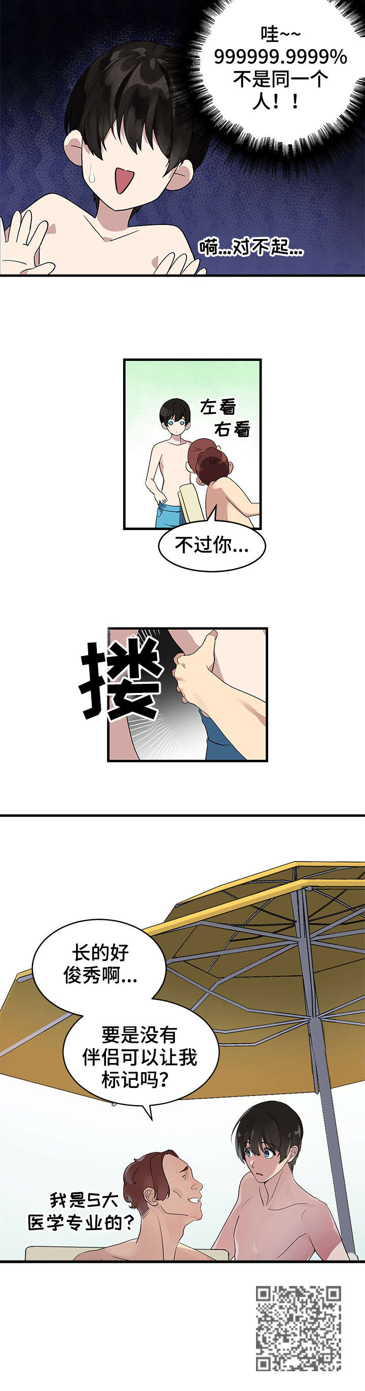 《鹊桥酒店》漫画最新章节第4章：软柿子免费下拉式在线观看章节第【1】张图片