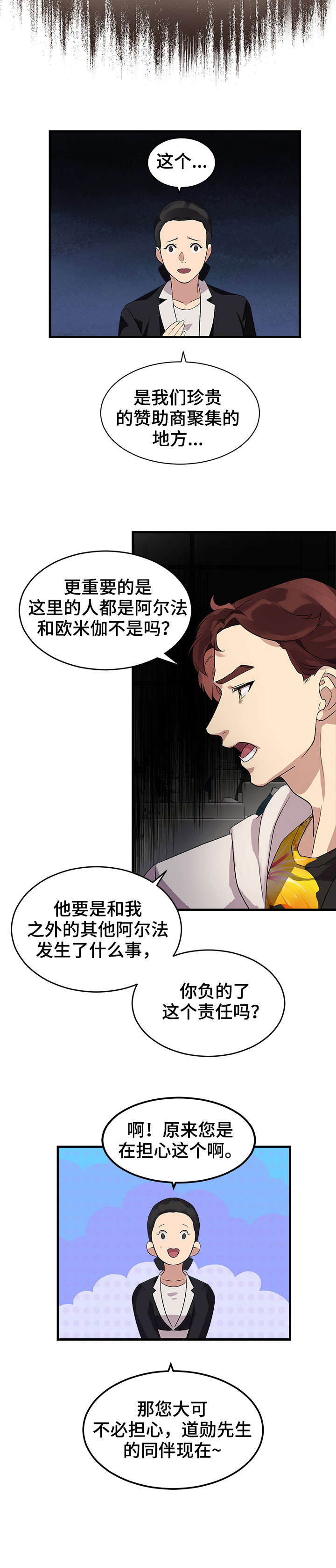 《鹊桥酒店》漫画最新章节第4章：软柿子免费下拉式在线观看章节第【4】张图片