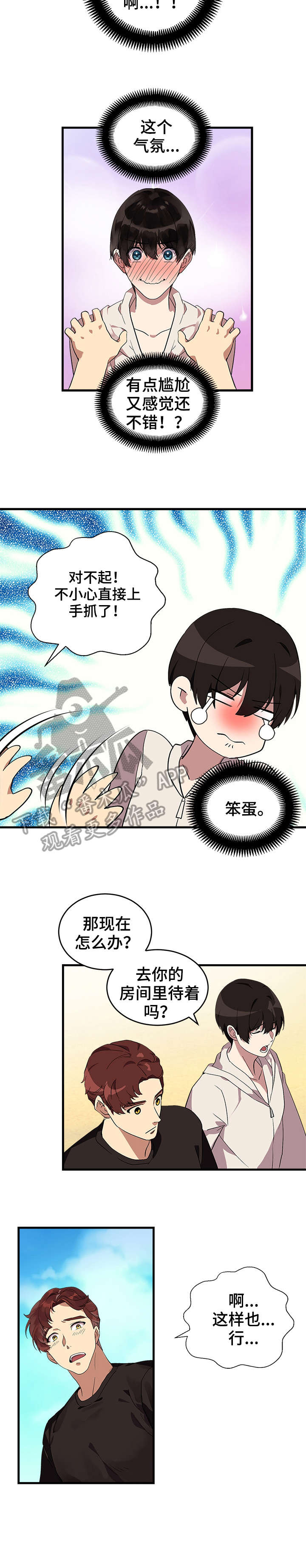 《鹊桥酒店》漫画最新章节第5章：体验免费下拉式在线观看章节第【3】张图片