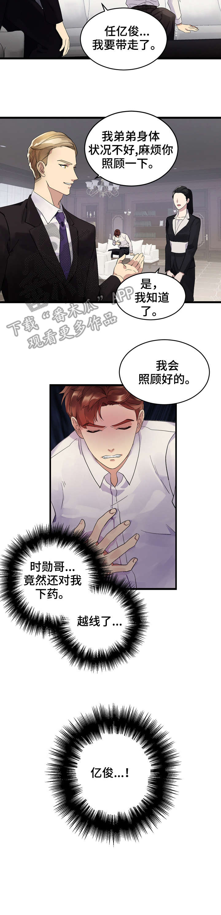 《鹊桥酒店》漫画最新章节第7章：越线免费下拉式在线观看章节第【3】张图片