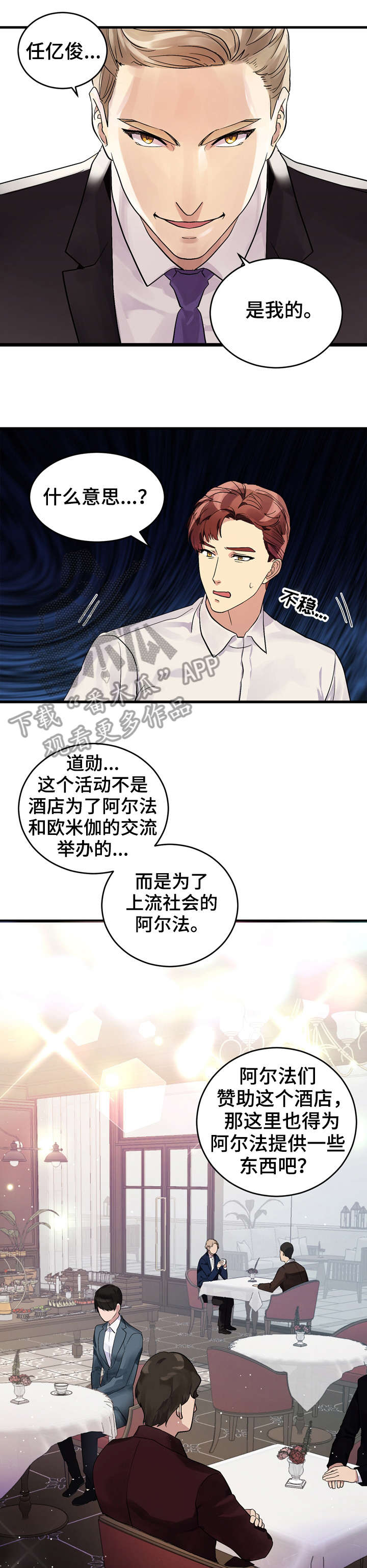 《鹊桥酒店》漫画最新章节第7章：越线免费下拉式在线观看章节第【6】张图片