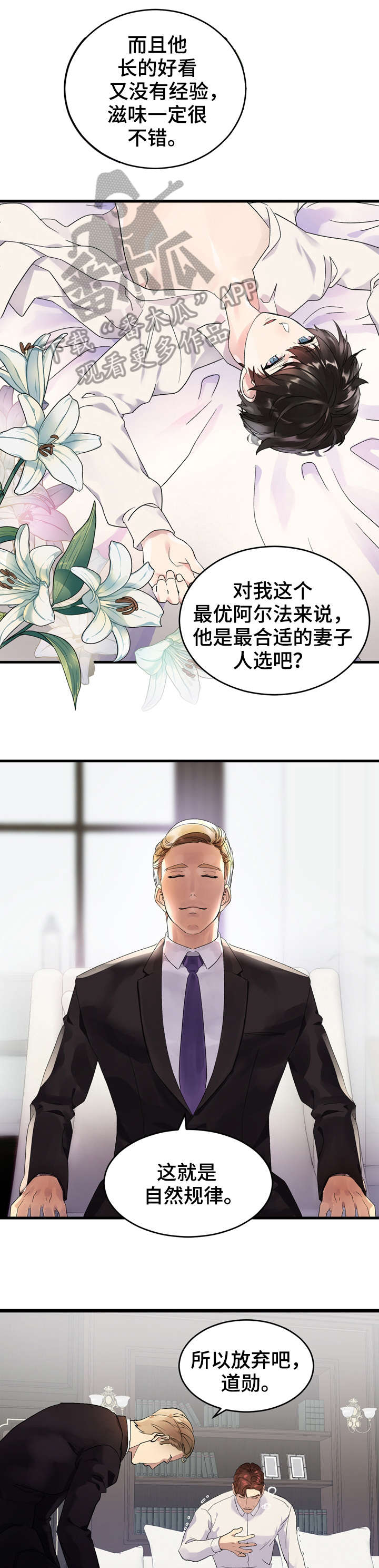 《鹊桥酒店》漫画最新章节第7章：越线免费下拉式在线观看章节第【4】张图片