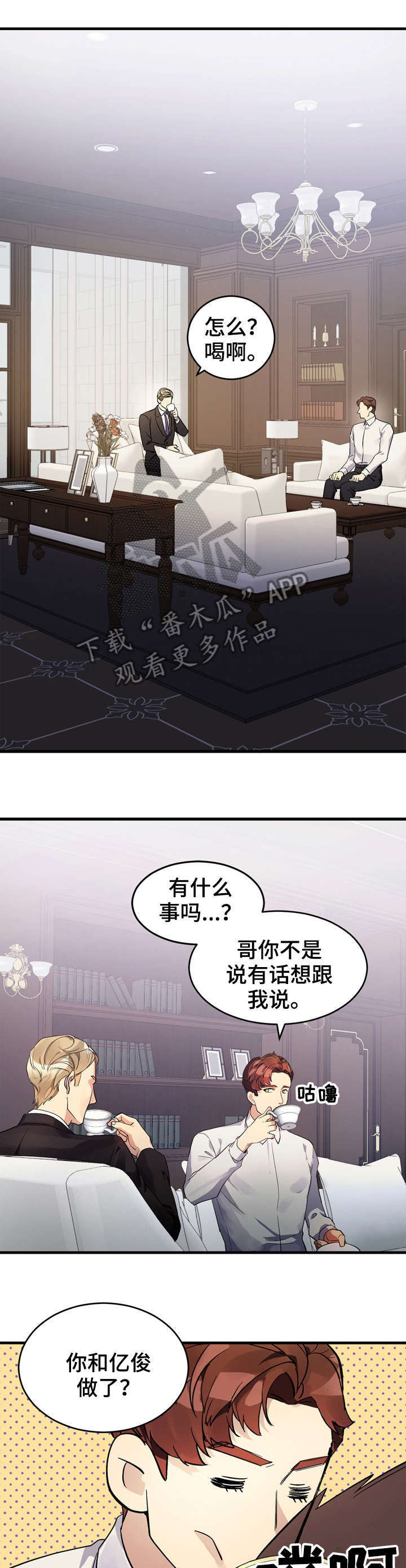 《鹊桥酒店》漫画最新章节第7章：越线免费下拉式在线观看章节第【8】张图片