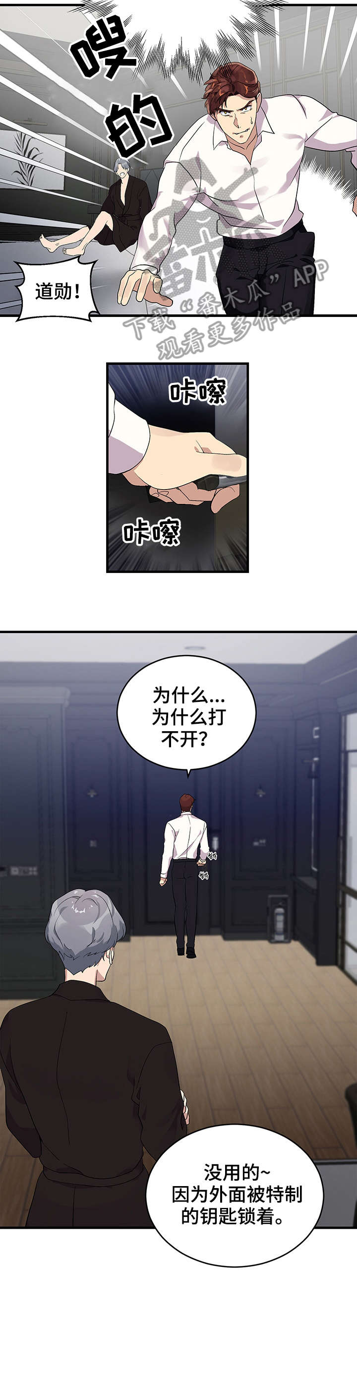 《鹊桥酒店》漫画最新章节第9章：跳窗免费下拉式在线观看章节第【3】张图片