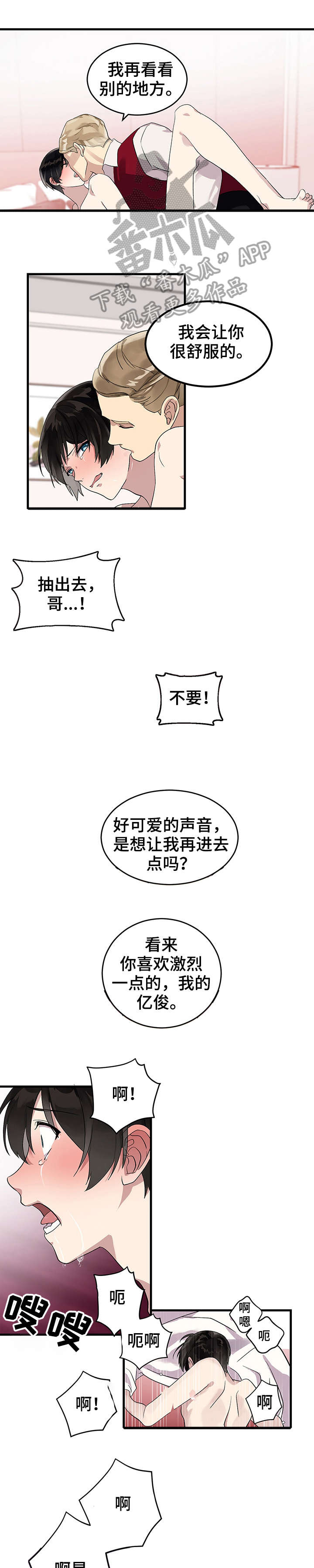 《鹊桥酒店》漫画最新章节第10章：摆布免费下拉式在线观看章节第【4】张图片