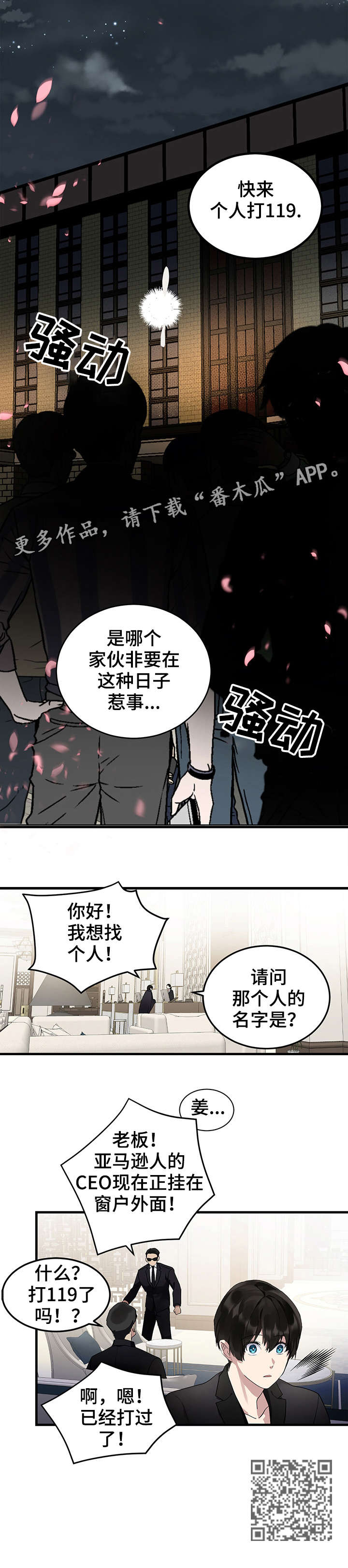 《鹊桥酒店》漫画最新章节第11章：直升机免费下拉式在线观看章节第【6】张图片