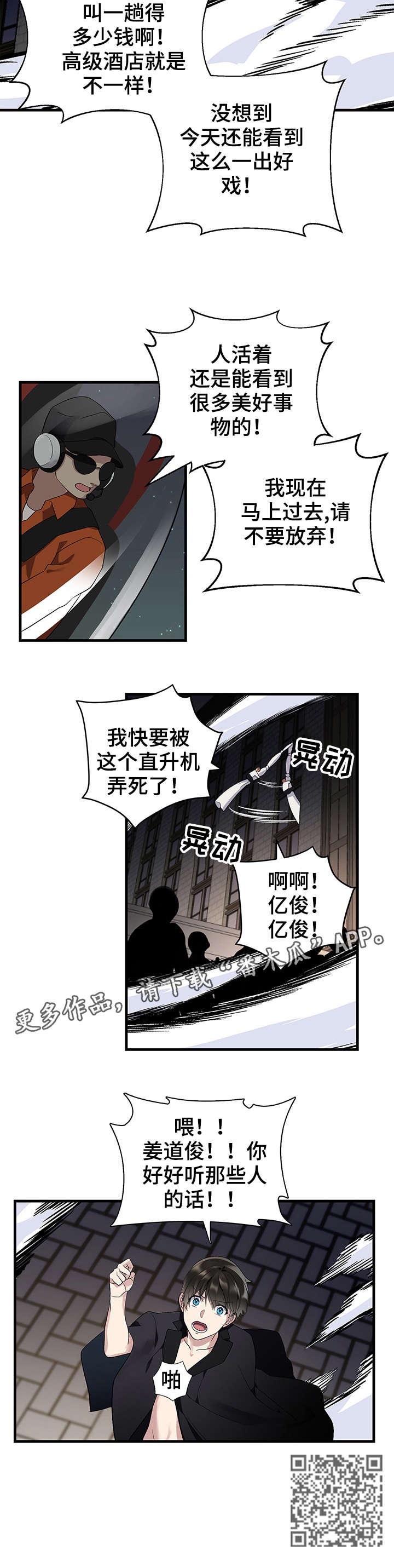 《鹊桥酒店》漫画最新章节第11章：直升机免费下拉式在线观看章节第【1】张图片