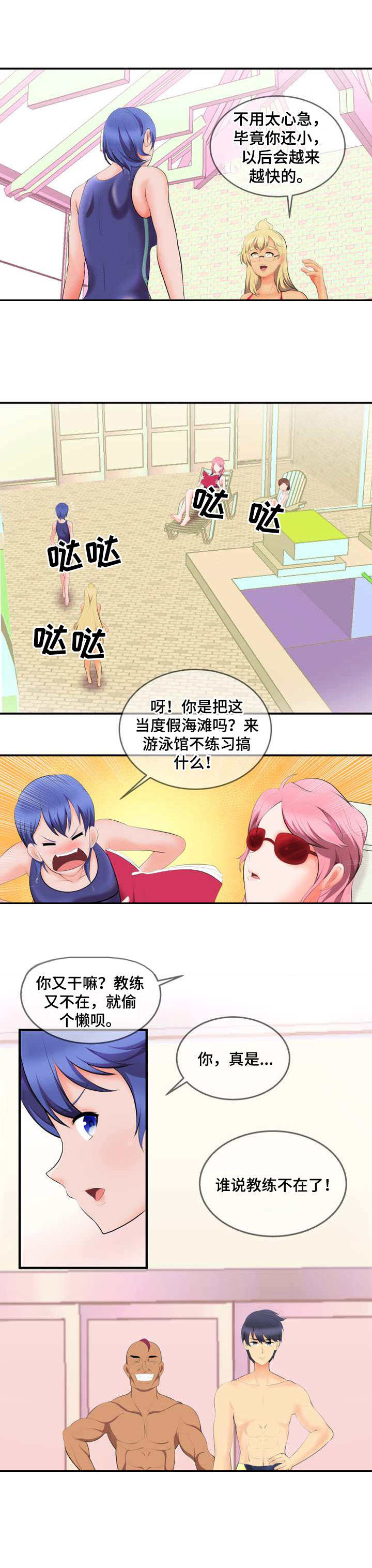 《泳池教练》漫画最新章节第1章：新教练免费下拉式在线观看章节第【7】张图片