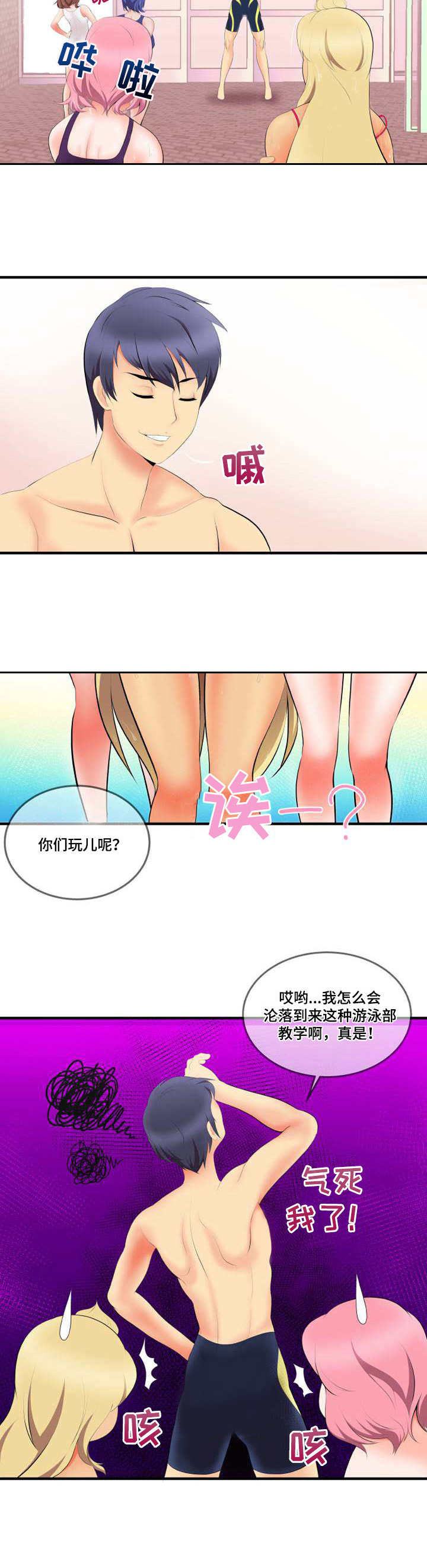 《泳池教练》漫画最新章节第1章：新教练免费下拉式在线观看章节第【1】张图片