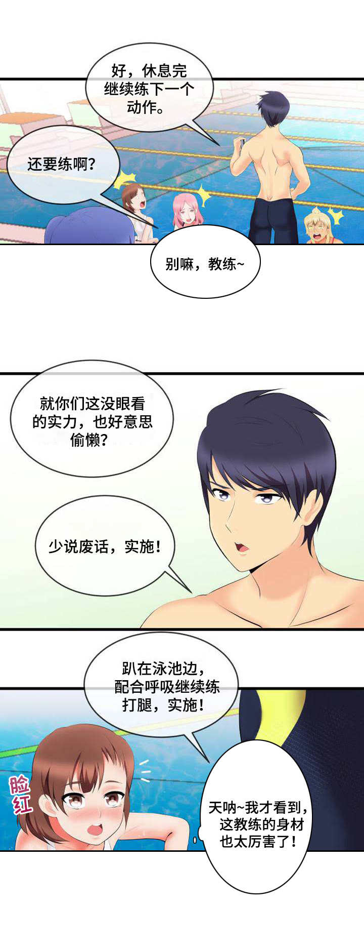 《泳池教练》漫画最新章节第2章：真面目免费下拉式在线观看章节第【6】张图片