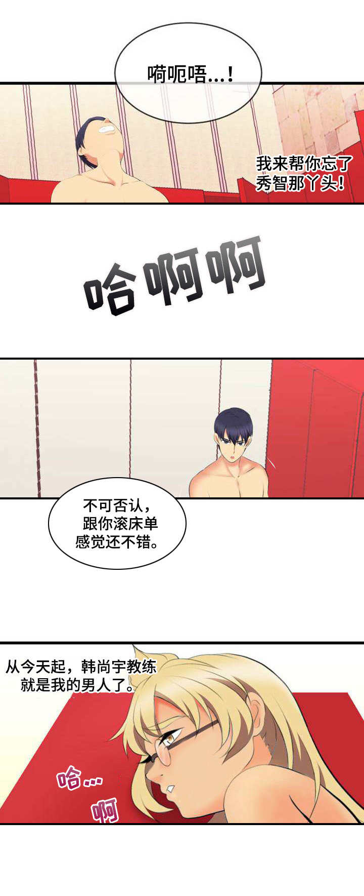 《泳池教练》漫画最新章节第3章：狗男人免费下拉式在线观看章节第【5】张图片