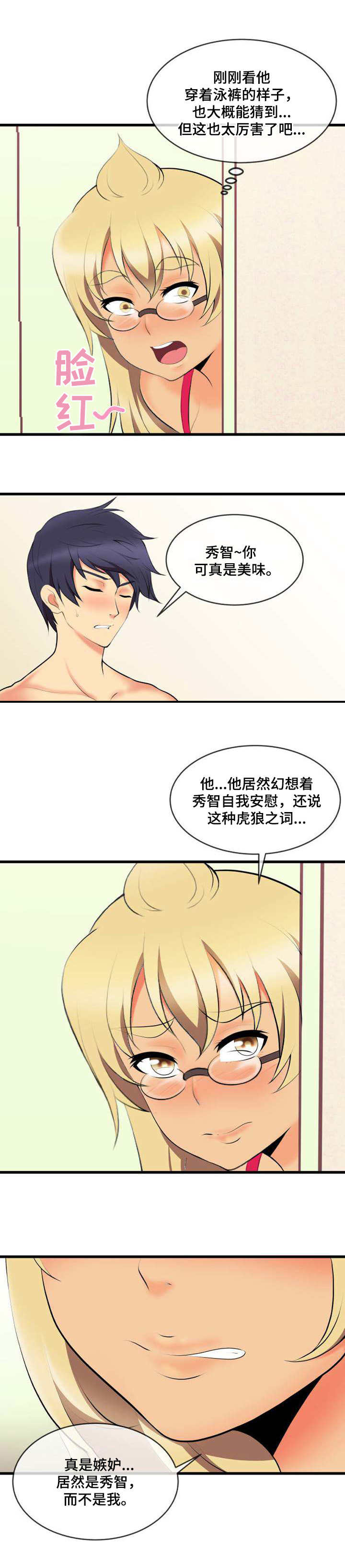 《泳池教练》漫画最新章节第3章：狗男人免费下拉式在线观看章节第【8】张图片