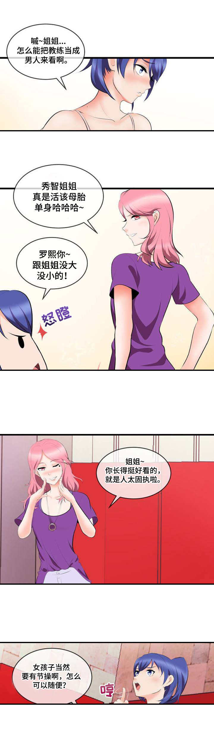 《泳池教练》漫画最新章节第3章：狗男人免费下拉式在线观看章节第【2】张图片