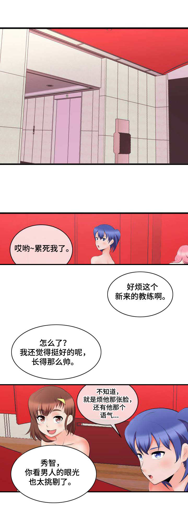 《泳池教练》漫画最新章节第3章：狗男人免费下拉式在线观看章节第【3】张图片