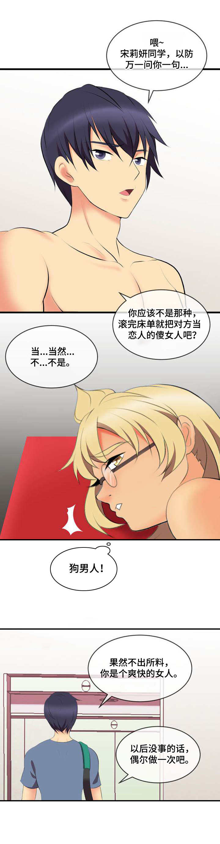 《泳池教练》漫画最新章节第3章：狗男人免费下拉式在线观看章节第【4】张图片