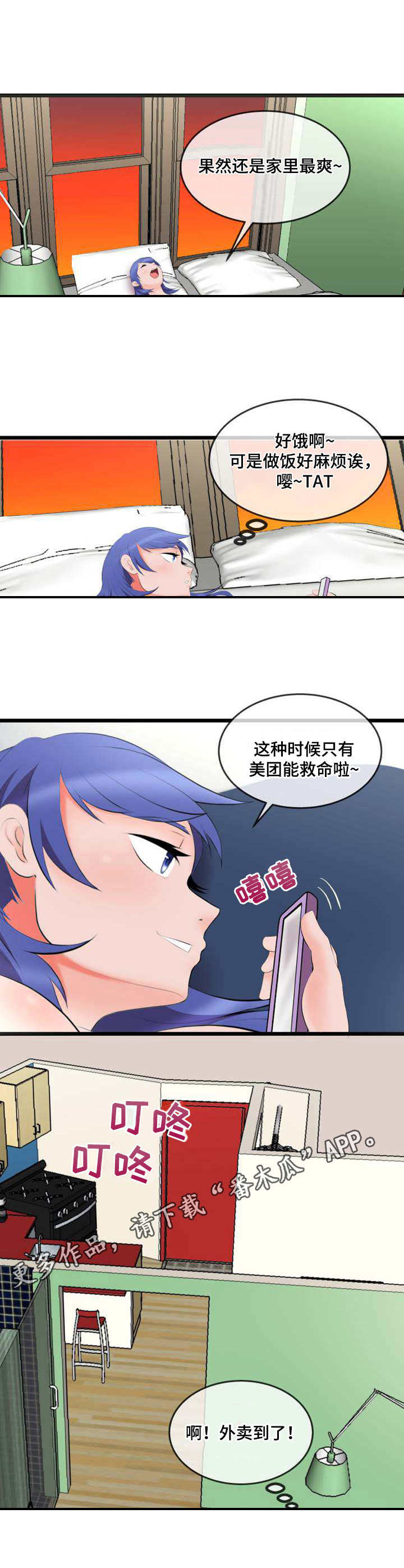 《泳池教练》漫画最新章节第4章：外卖免费下拉式在线观看章节第【3】张图片