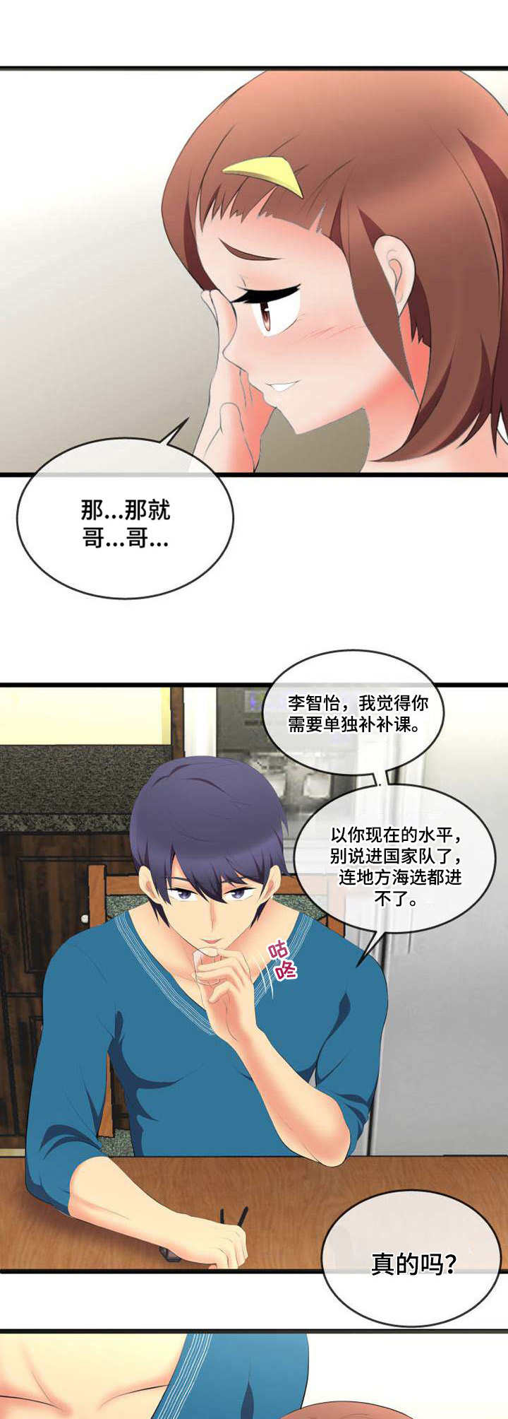 《泳池教练》漫画最新章节第5章： 目标免费下拉式在线观看章节第【2】张图片