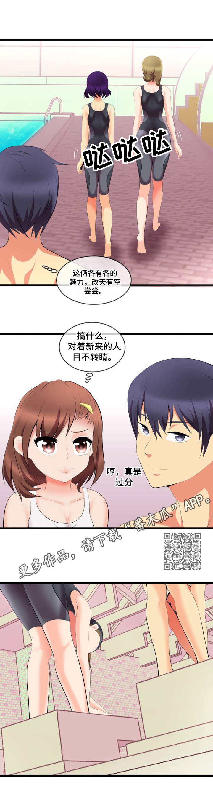 《泳池教练》漫画最新章节第7章：比试免费下拉式在线观看章节第【5】张图片