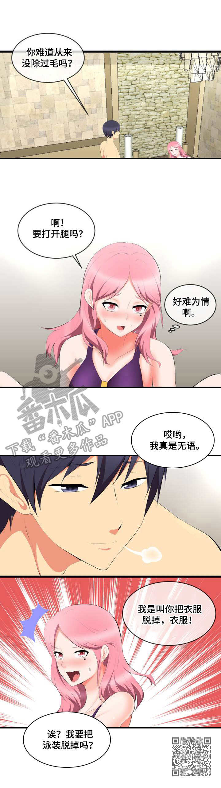 《泳池教练》漫画最新章节第8章：不顺眼免费下拉式在线观看章节第【1】张图片