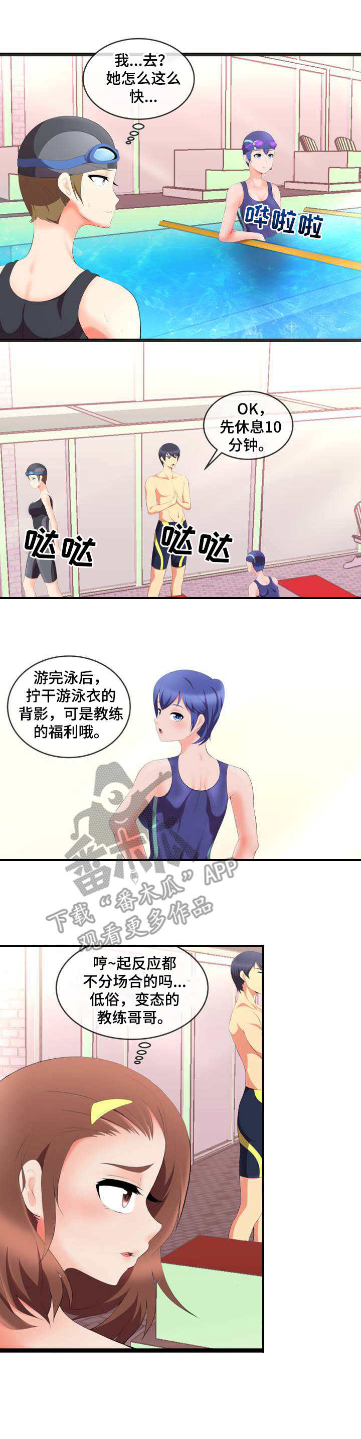 《泳池教练》漫画最新章节第8章：不顺眼免费下拉式在线观看章节第【7】张图片