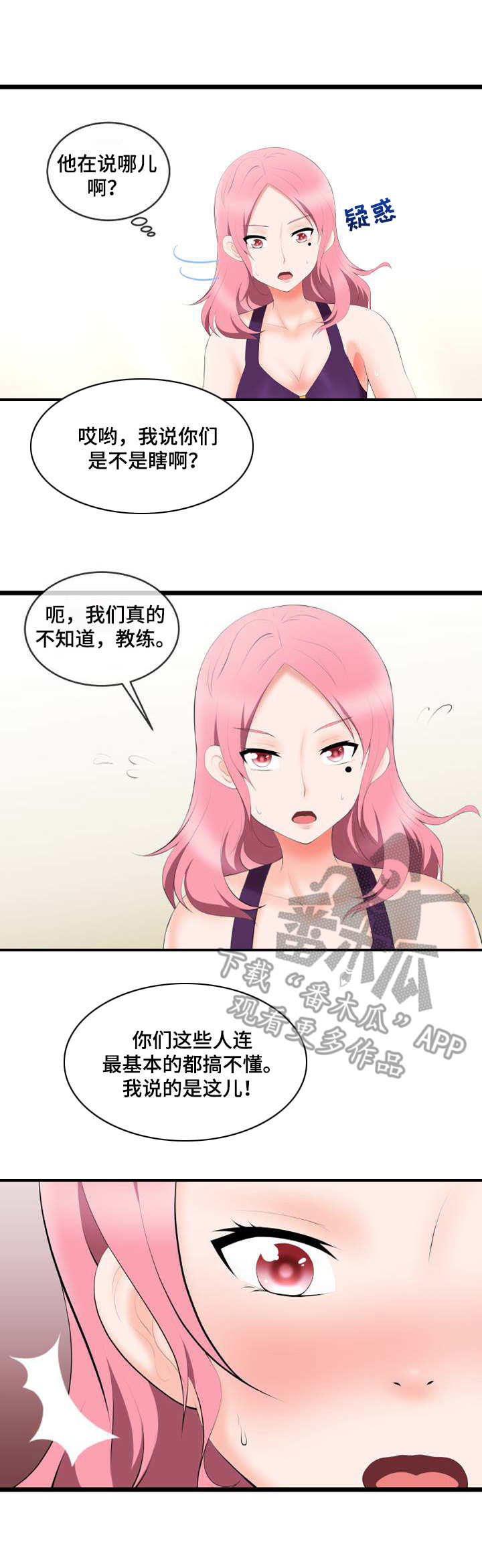 《泳池教练》漫画最新章节第8章：不顺眼免费下拉式在线观看章节第【5】张图片