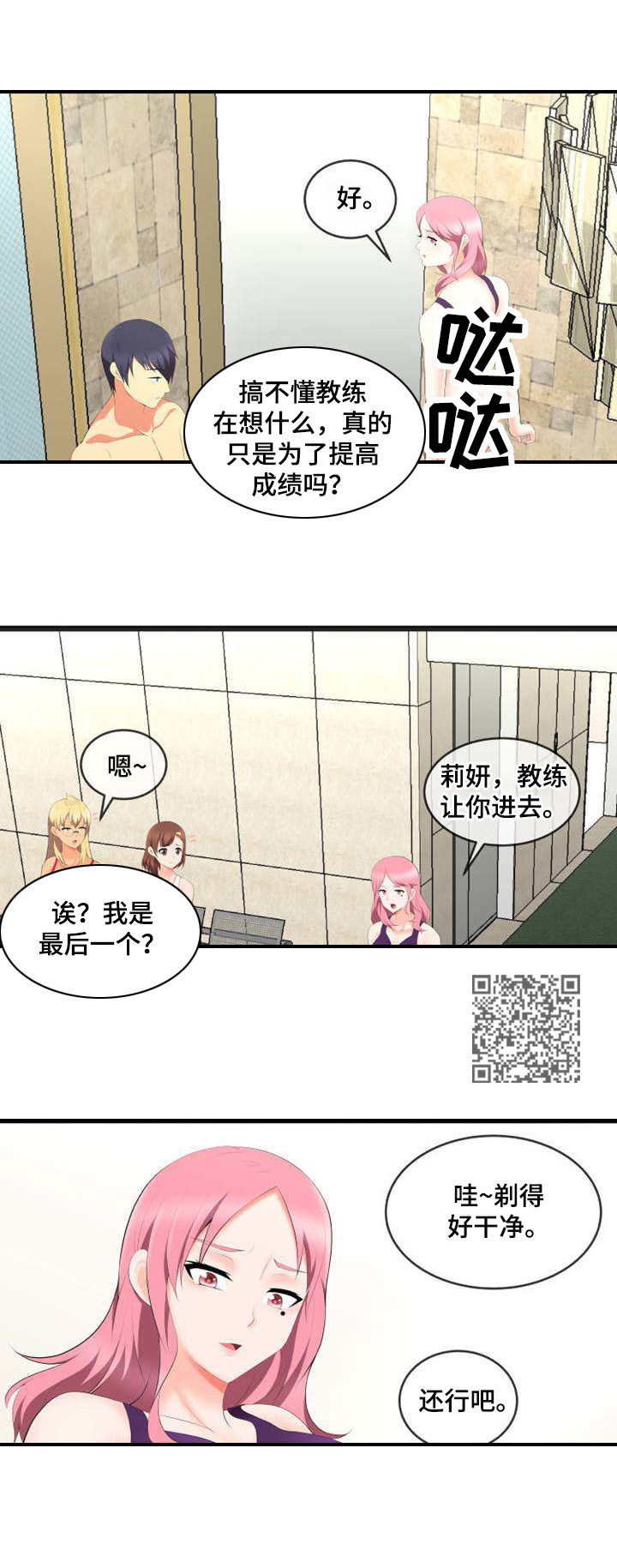 《泳池教练》漫画最新章节第9章：难为情免费下拉式在线观看章节第【6】张图片