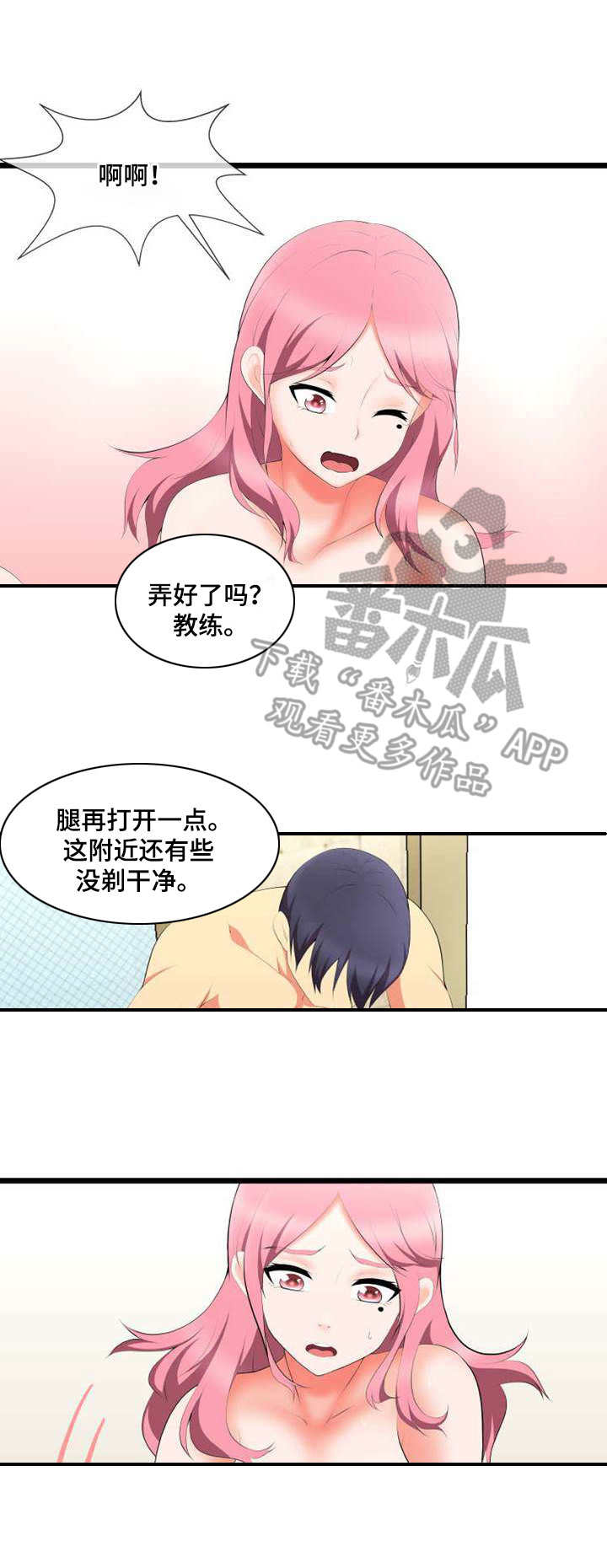 《泳池教练》漫画最新章节第9章：难为情免费下拉式在线观看章节第【8】张图片