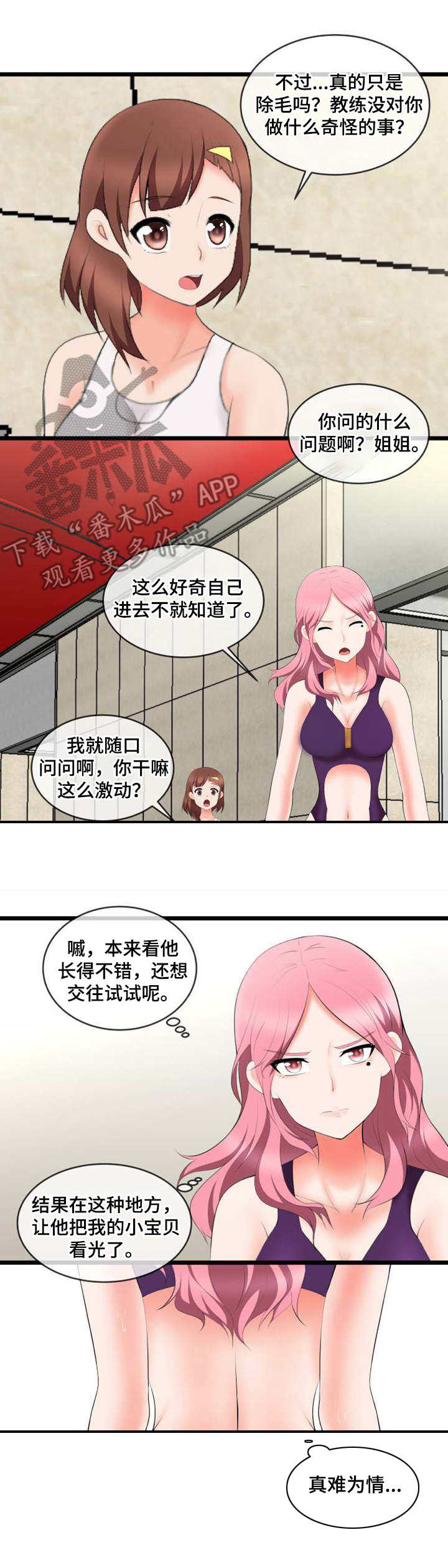 《泳池教练》漫画最新章节第9章：难为情免费下拉式在线观看章节第【5】张图片