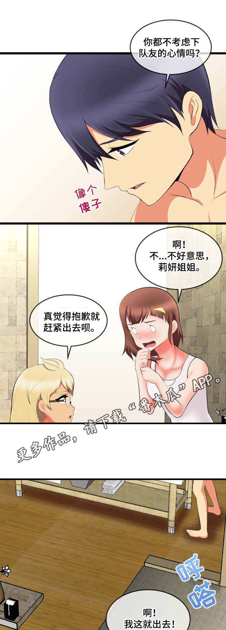 《泳池教练》漫画最新章节第10章：怀疑免费下拉式在线观看章节第【2】张图片