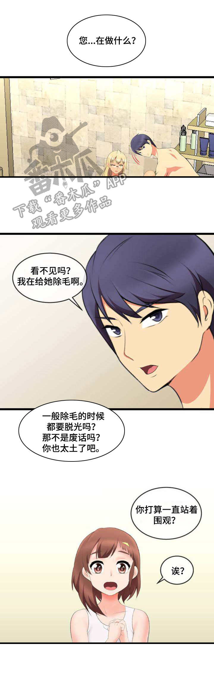 《泳池教练》漫画最新章节第10章：怀疑免费下拉式在线观看章节第【3】张图片