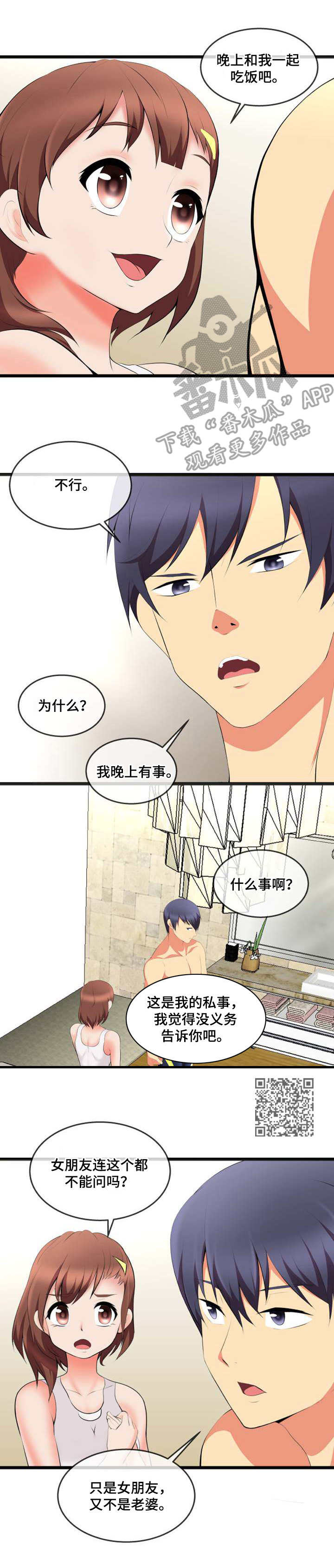 《泳池教练》漫画最新章节第11章：渣男免费下拉式在线观看章节第【6】张图片