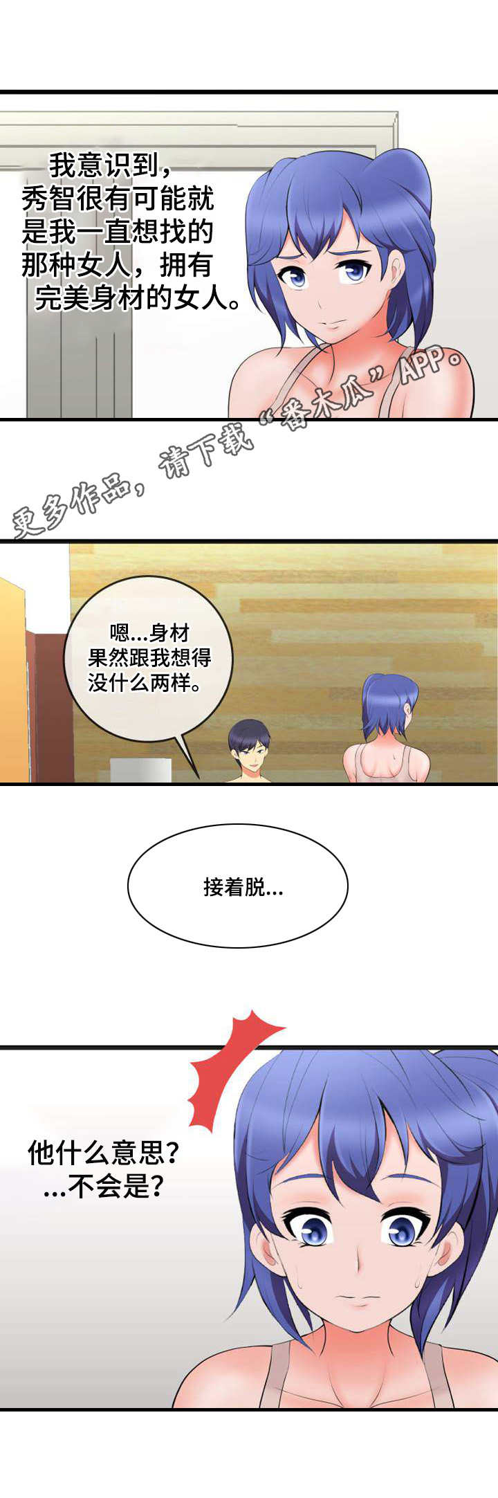 《泳池教练》漫画最新章节第13章：威逼利诱免费下拉式在线观看章节第【3】张图片