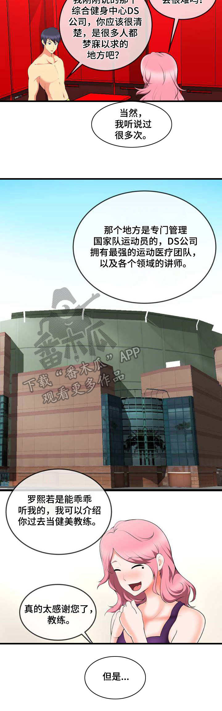 《泳池教练》漫画最新章节第14章：计划免费下拉式在线观看章节第【2】张图片