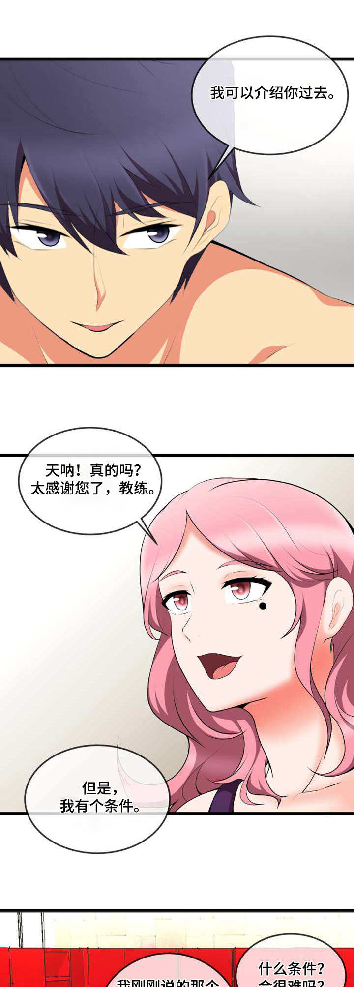 《泳池教练》漫画最新章节第14章：计划免费下拉式在线观看章节第【3】张图片