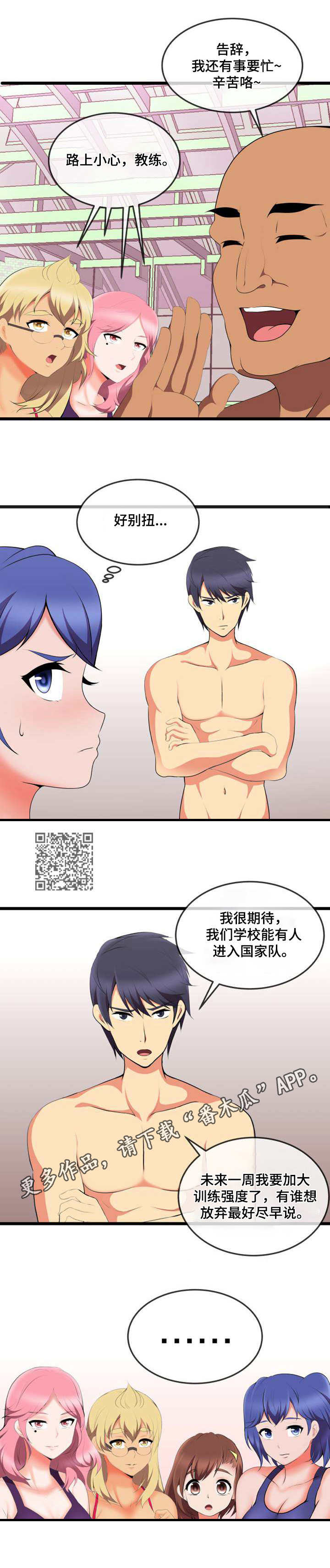 《泳池教练》漫画最新章节第14章：计划免费下拉式在线观看章节第【6】张图片