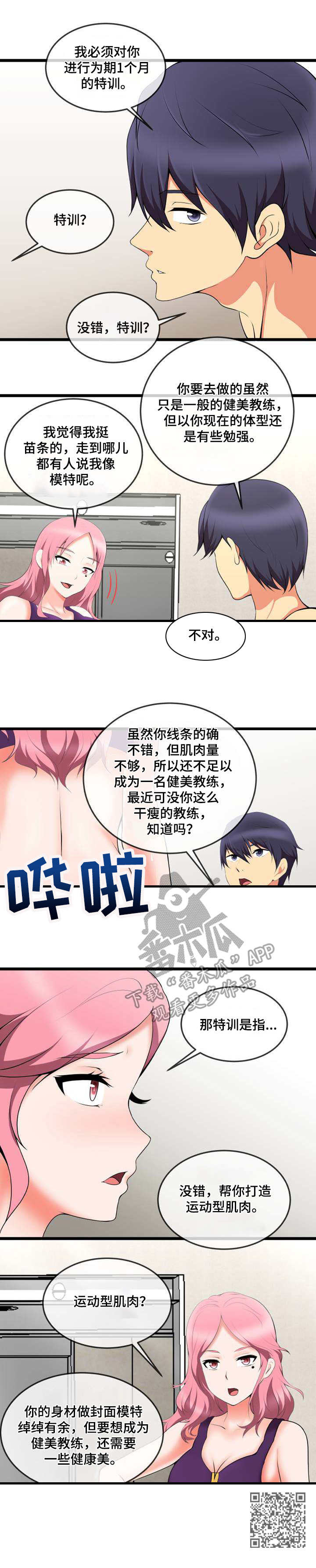 《泳池教练》漫画最新章节第14章：计划免费下拉式在线观看章节第【1】张图片