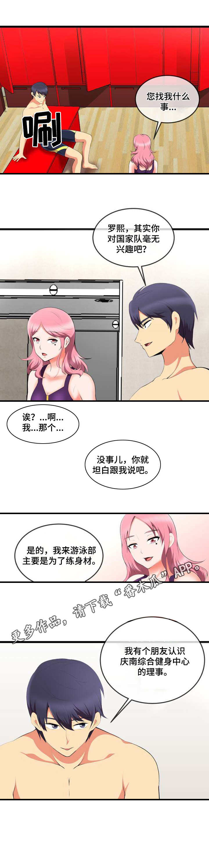 《泳池教练》漫画最新章节第14章：计划免费下拉式在线观看章节第【4】张图片