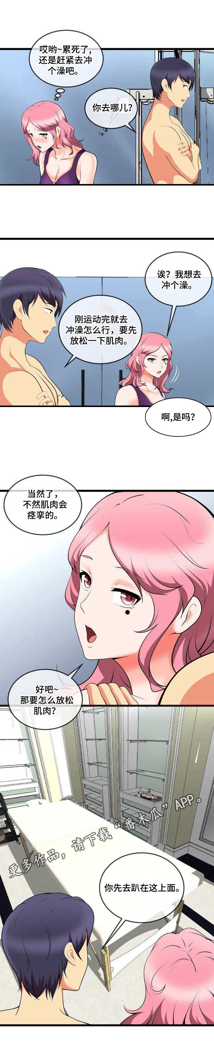 《泳池教练》漫画最新章节第15章：特训免费下拉式在线观看章节第【4】张图片