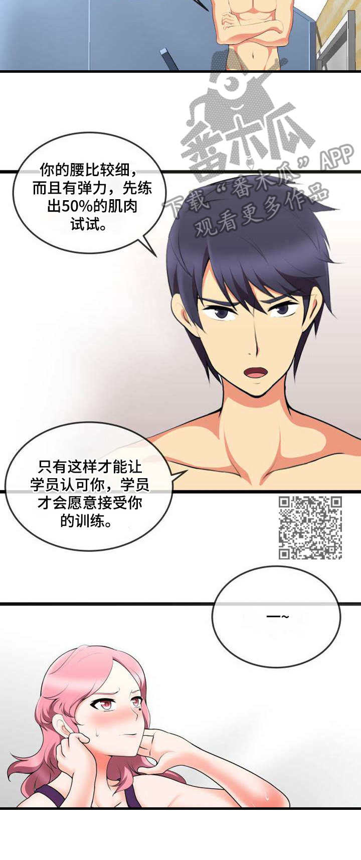 《泳池教练》漫画最新章节第15章：特训免费下拉式在线观看章节第【6】张图片