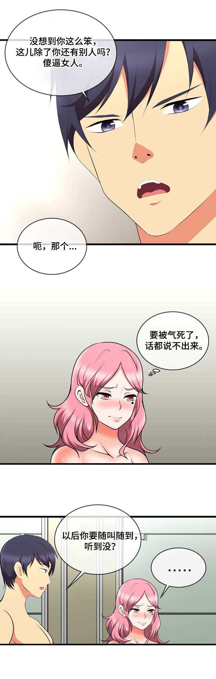 《泳池教练》漫画最新章节第17章：还差一个免费下拉式在线观看章节第【5】张图片