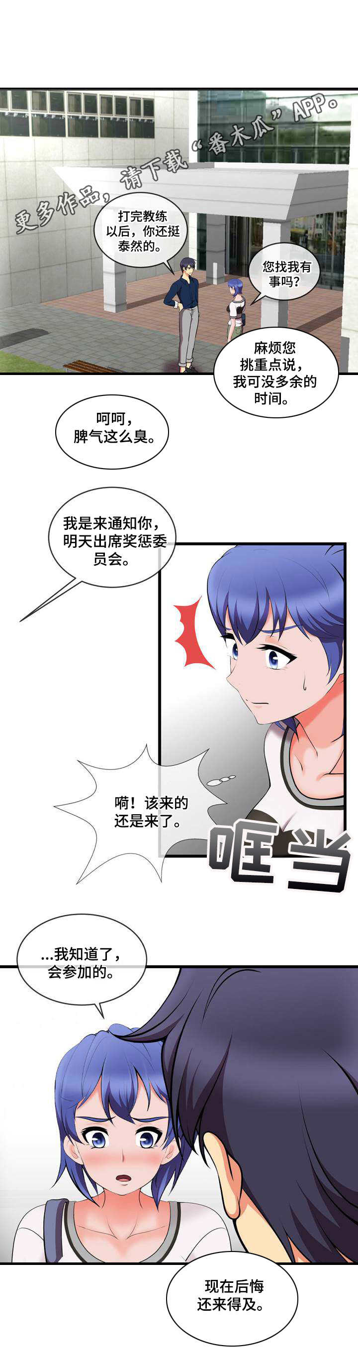 《泳池教练》漫画最新章节第18章：一巴掌免费下拉式在线观看章节第【5】张图片