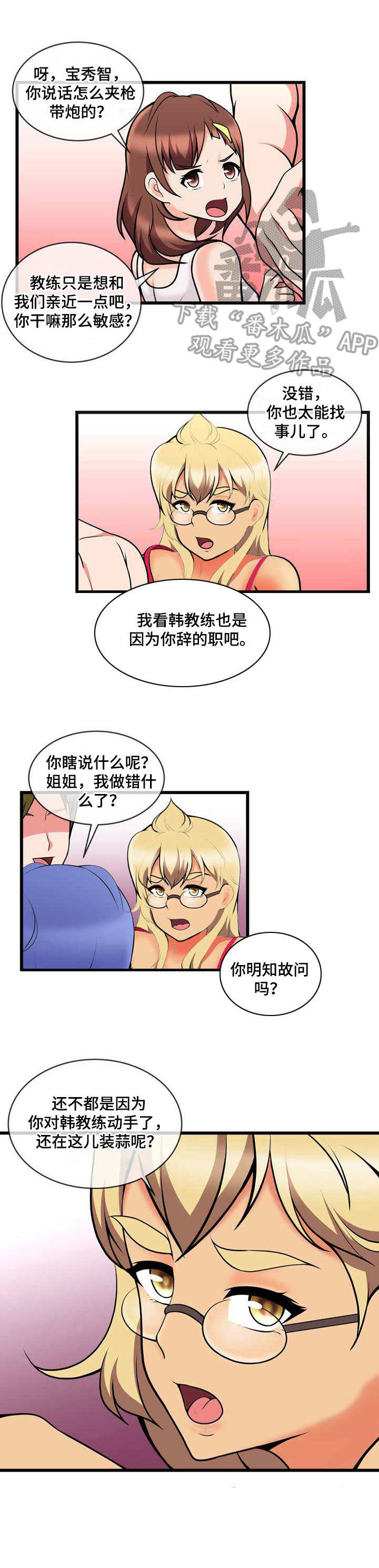 《泳池教练》漫画最新章节第19章：再次换人免费下拉式在线观看章节第【2】张图片