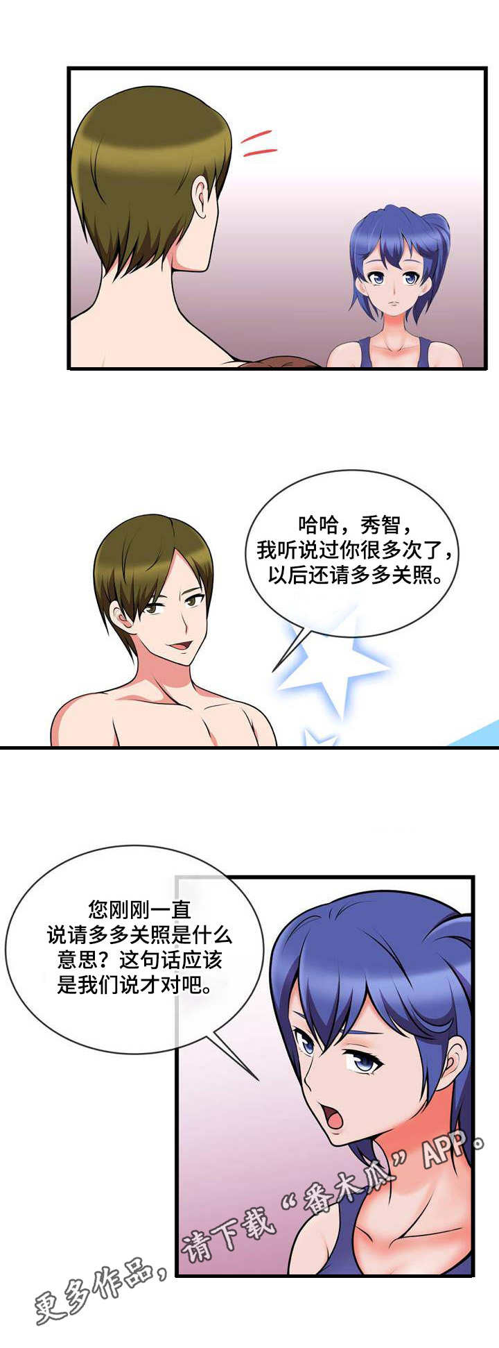 《泳池教练》漫画最新章节第19章：再次换人免费下拉式在线观看章节第【4】张图片