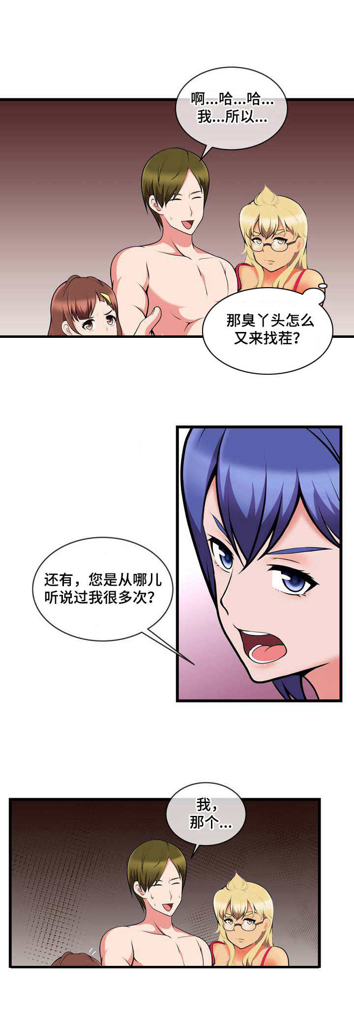 《泳池教练》漫画最新章节第19章：再次换人免费下拉式在线观看章节第【3】张图片