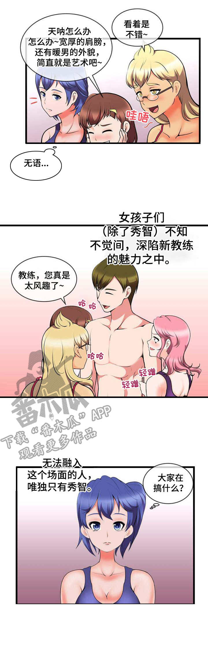 《泳池教练》漫画最新章节第19章：再次换人免费下拉式在线观看章节第【5】张图片