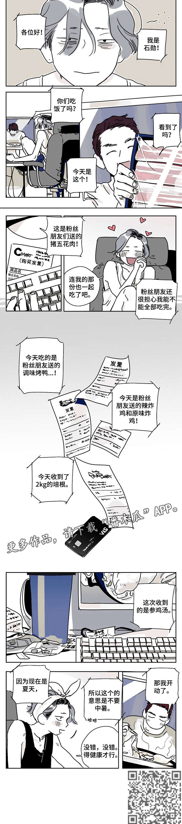 《都市协奏曲》漫画最新章节第2章：进食障碍免费下拉式在线观看章节第【5】张图片