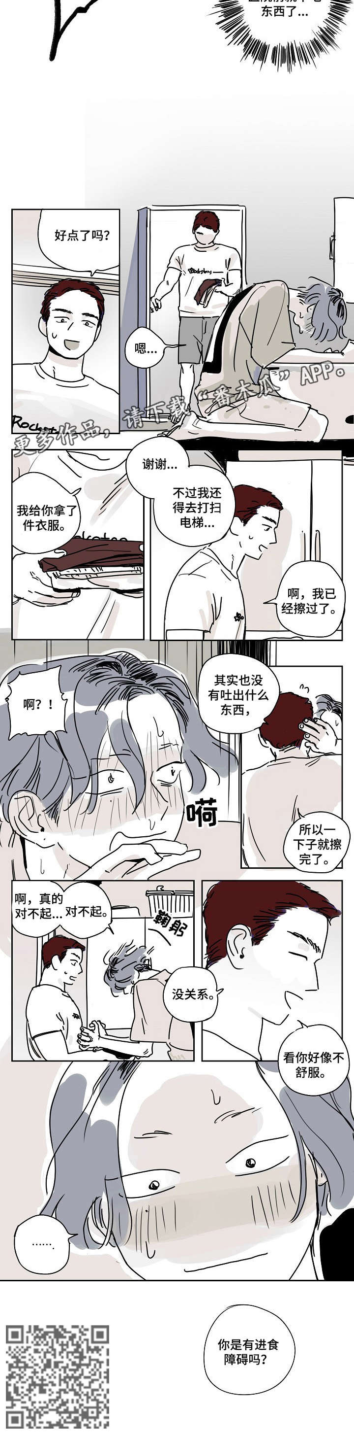 《都市协奏曲》漫画最新章节第2章：进食障碍免费下拉式在线观看章节第【1】张图片