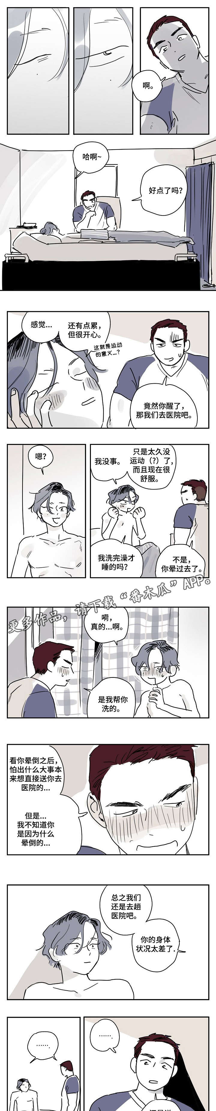 《都市协奏曲》漫画最新章节第4章：原因免费下拉式在线观看章节第【2】张图片