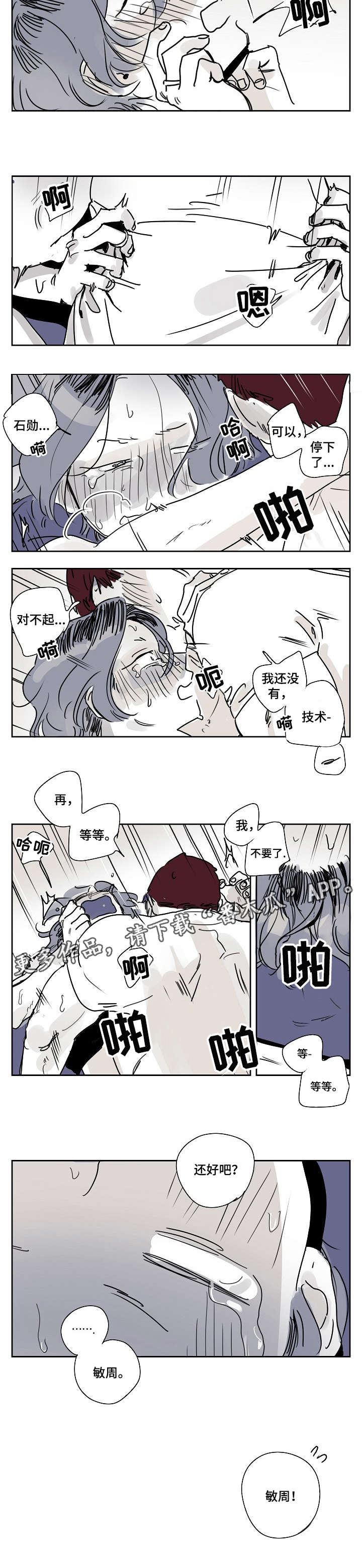 《都市协奏曲》漫画最新章节第4章：原因免费下拉式在线观看章节第【3】张图片